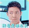 童言有计撒贝宁撒老师动图