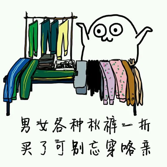大哥，天冷了，买条秋裤穿撒？ 要，要，多少钱一条？_秋裤_搞笑对话
