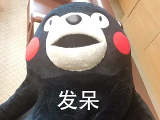 发呆