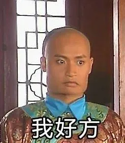 还珠格格“方了”系列表情包_还珠格格_影视表情表情包
