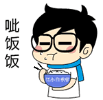 吃饭饭（吃饭饭）