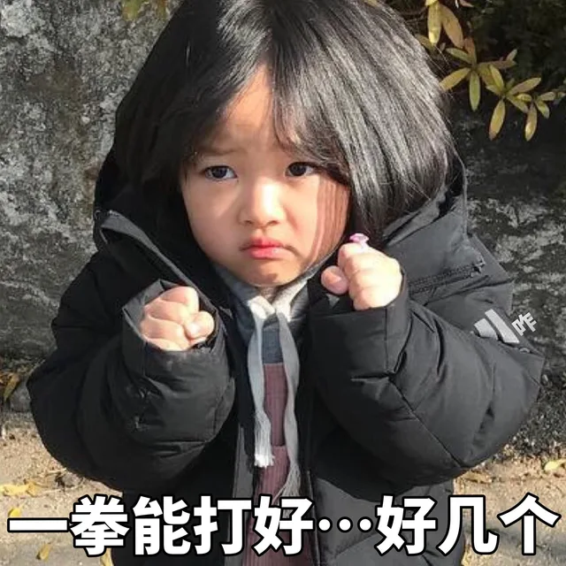 一拳能打好。。。好几个（一拳能打好。。。好几个）