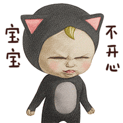 宝宝不开心（宝宝不开心）