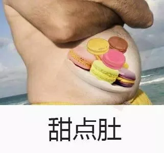 甜点肚（甜点肚）