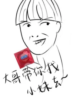 大哥带你找小妹去