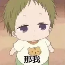 那我（那我）