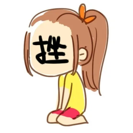 挫