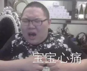 宝宝心痛（宝宝心痛）