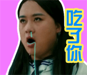 吃也你