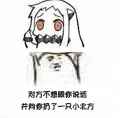 对方不想和你说话，并向你扔了一只小北方