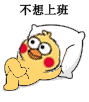 小黄鸡躺着跷二郎腿
