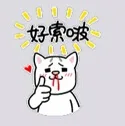 好索啵（好索啵）