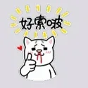 好索啵