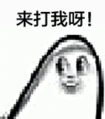 摇摆表情（看我迷魂大法）_摇摆_无节操
