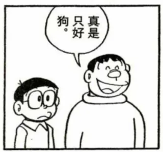 哆啦A梦漫画