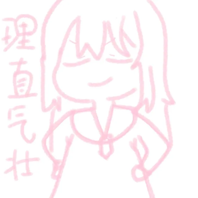 理直气壮