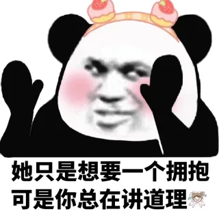 她只是想要一个拥抱 可是你总在讲道理