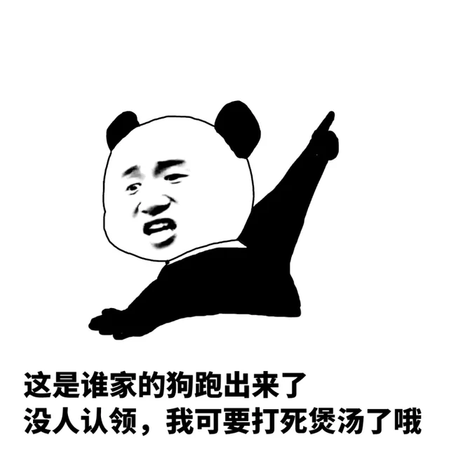 这是谁家的狗跑出来了，没人认领，我可要打死煲汤了哦（这是谁家的狗跑出来了，没人认领，我可要打死煲汤了哦）