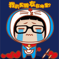 我的男朋友哪里？