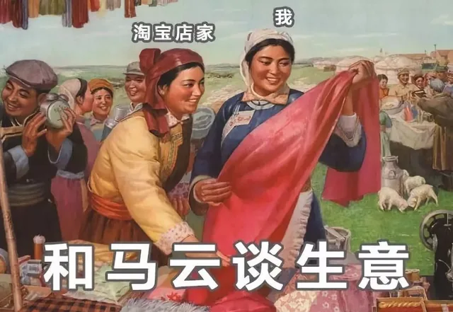 淘宝店家我和马云谈生意（淘宝店家我和马云谈生意）