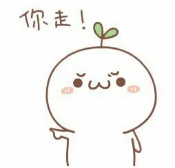你走！（颜文字）（你走！（颜文字））