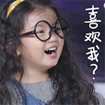 喜欢我