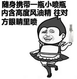 金馆长教你出门小常识，防色狼_表情头牌_金馆长