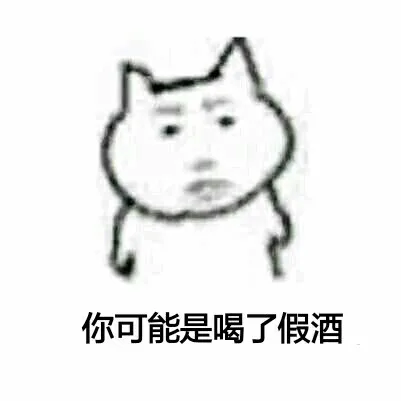 你可能是日了假狗_假_群聊