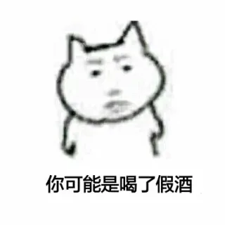 你可能是日了假狗_假_群聊
