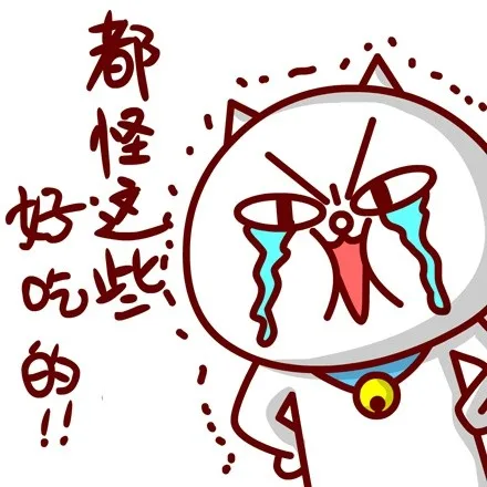 好吃的，都怪这些（好吃的，都怪这些）
