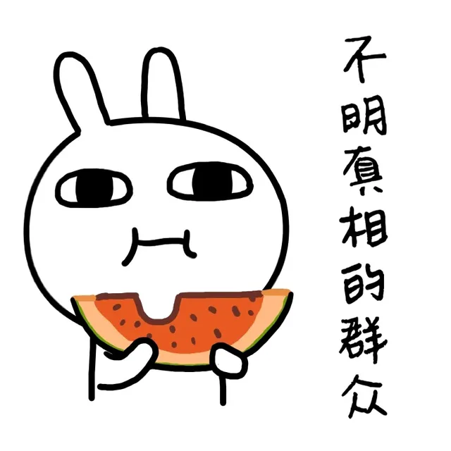 五彩缤纷的肥皂 捡去吧！ 恶搞兔_动图