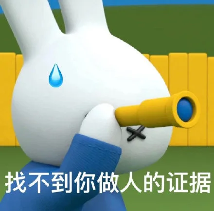 阴阳怪气的米菲兔