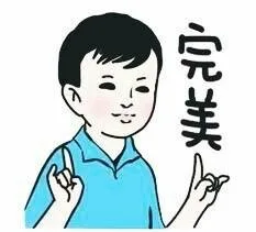 完美