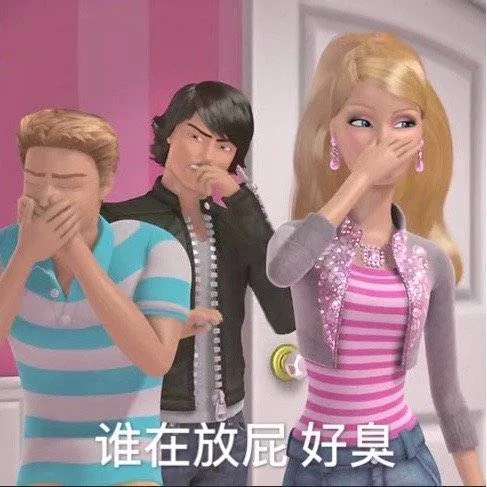谁在放屁好臭（谁在放屁好臭）