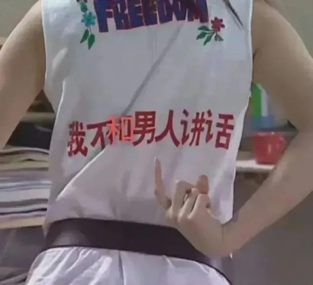 我不和男人讲话（我不和男人讲话）