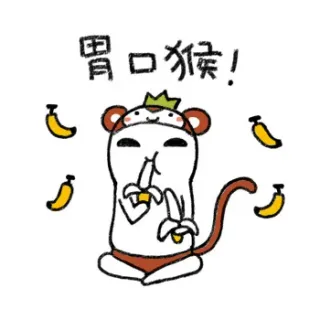 万事猴_动图_猴_搞笑_可爱表情包