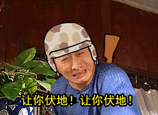 尔康：让你伏地