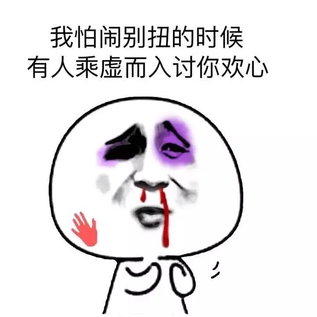 我爬闹别扭的时候有人趁虚而入讨你欢心