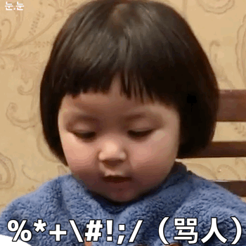 骂人