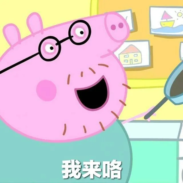⊙⊙7我来咯