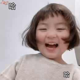 哈哈哈哈笑死我啦