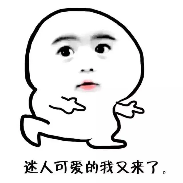 迷人可爱的我又来了。（迷人可爱的我又来了。）