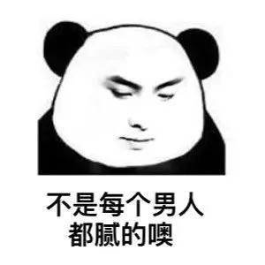 恋爱久了，男生真的会腻吗？表情包