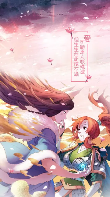日生生世此情不渝能是人妖殊途一(狐妖小红娘壁纸)