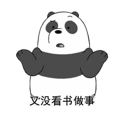 有没看书做事