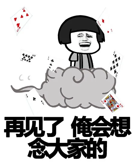 欢乐斗地主_斗地主表情包