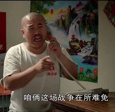 咱俩这场战争在所难免(乡村爱情刘能)（咱俩这场战争在所难免(乡村爱情刘能)）