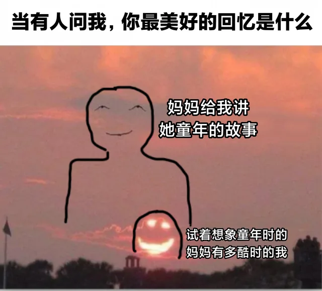 当有人问我,你最美好的回忆是什么妈妈给我讲她童年的故事试着想象童年时的妈妈有多酷时的我
