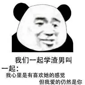 我们一起学渣男叫起我心里是有喜欢她的感觉但我爱的仍然是你