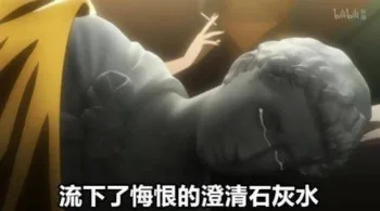 流下了悔恨的澄清石灰水（石膏表情包）